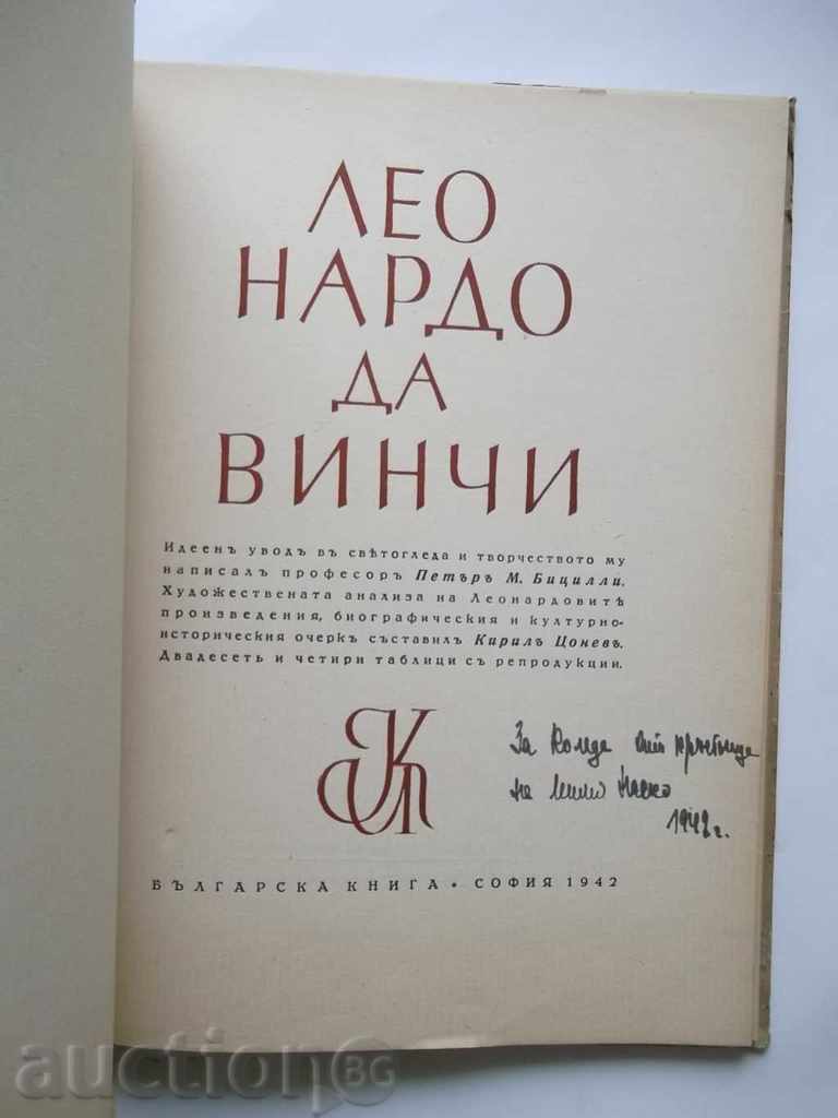 Leonardo da Vinci - Peter Bicilli, Kiril Tsonev 1942 with price 15.00 BGN | € 7.67 Leonardo da Vinci - Peter Bicilli, Kiril Tsonev 1942 with price 15.00 BGN | € 7.67