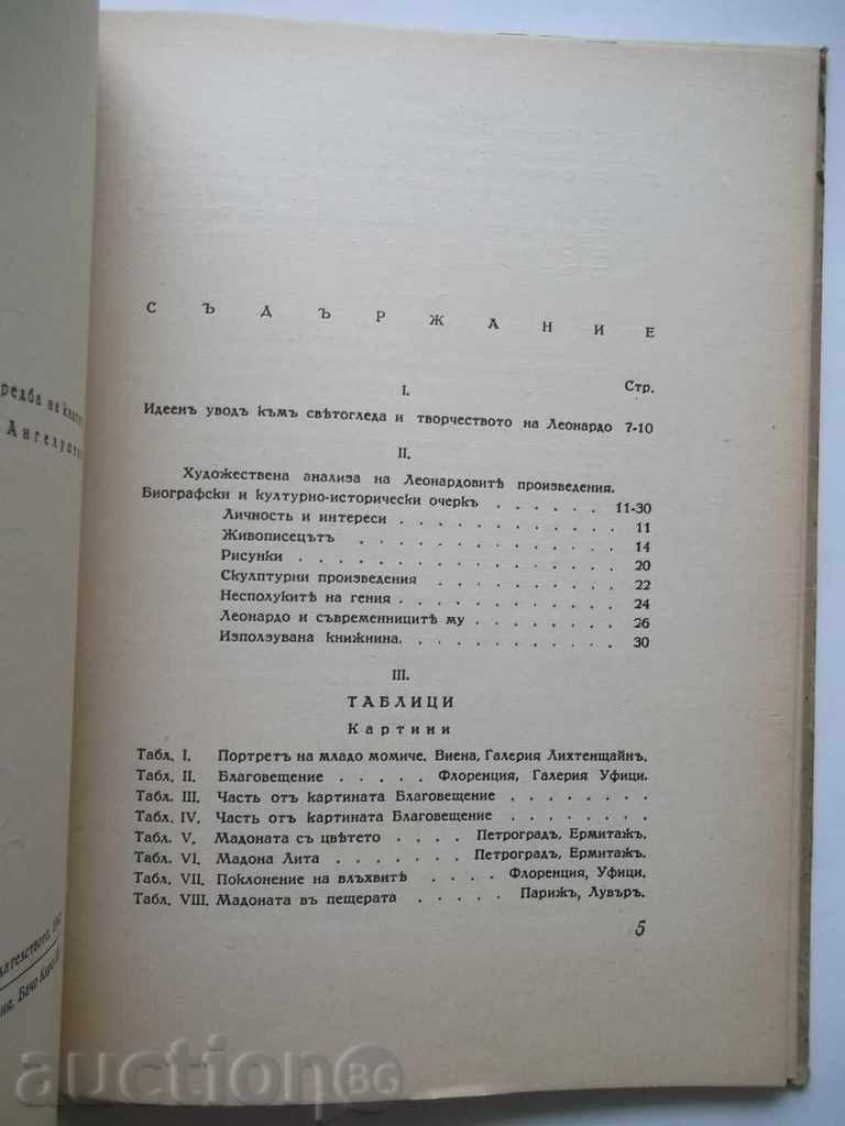 Auction Leonardo da Vinci - Peter Bicilli, Kiril Tsonev 1942 Auction Leonardo da Vinci - Peter Bicilli, Kiril Tsonev 1942