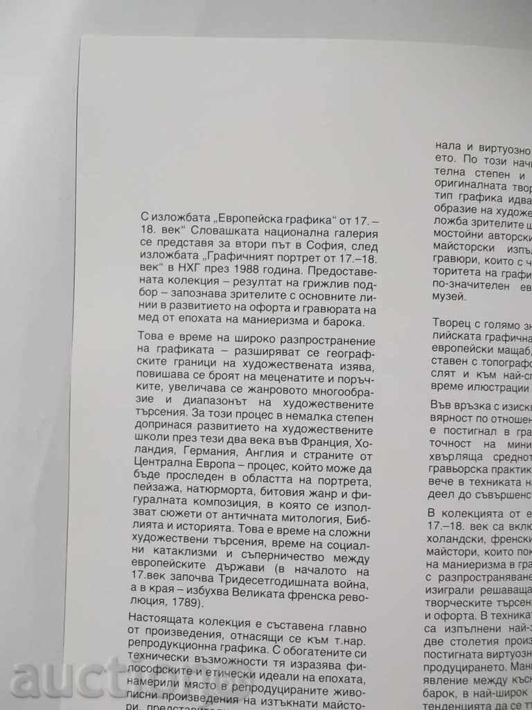 European graphics 17.-18. century - Gita Kordoshova 1990 with price 14.00 BGN | € 7.16 European graphics 17.-18. century - Gita Kordoshova 1990 with price 14.00 BGN | € 7.16