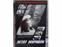 Αφίσα της ταινίας από την ΕΣΣΔ, ταινία αφίσα προπαγάνδα Sofeksport