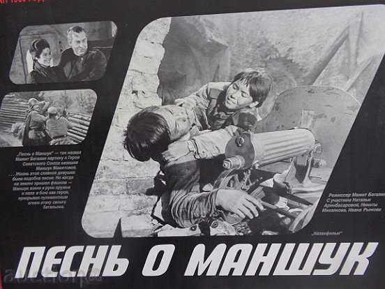 Posters of a USSR film, poster, propaganda, Sofexport film with price 53.00 BGN | € 27.10