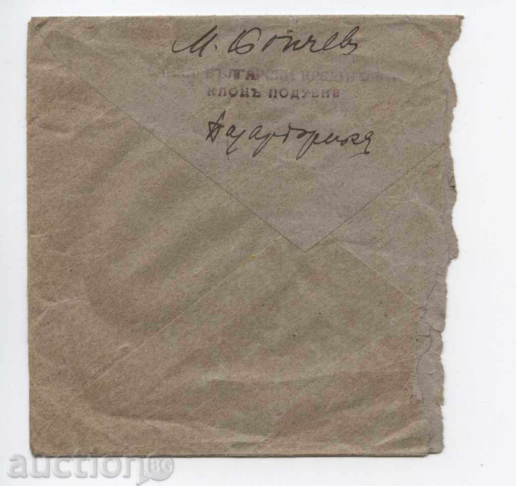 part of a postal envelope with the marks "Municipal Mail" with price 1.00 BGN | € 0.51 part of a postal envelope with the marks "Municipal Mail" with price 1.00 BGN | € 0.51