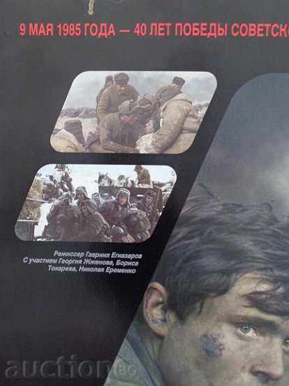 Posters of a USSR film, poster, propaganda, Sofexport film with price 53.00 BGN | € 27.10 Posters of a USSR film, poster, propaganda, Sofexport film with price 53.00 BGN | € 27.10