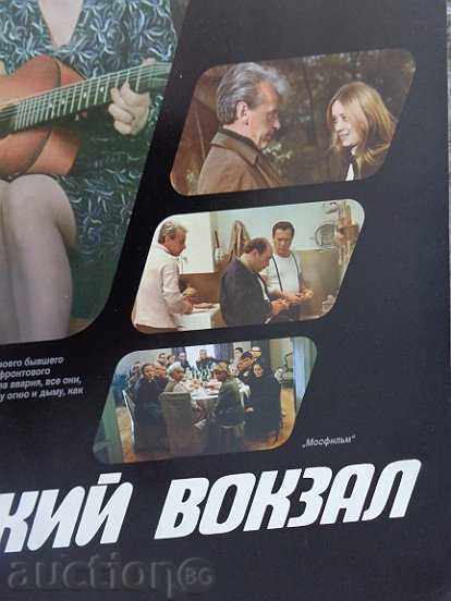 Δημοπρασία Αφίσα της ταινίας από την ΕΣΣΔ, ταινία αφίσα προπαγάνδα Sofeksport Δημοπρασία Αφίσα της ταινίας από την ΕΣΣΔ, ταινία αφίσα προπαγάνδα Sofeksport