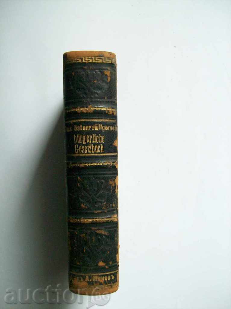 Граждански кодекс на френски и немски език от 1893 г.