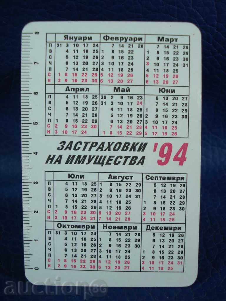4999 Bulgaria calendar insurance DZI 1994 with price 0.50 BGN | € 0.26 4999 Bulgaria calendar insurance DZI 1994 with price 0.50 BGN | € 0.26