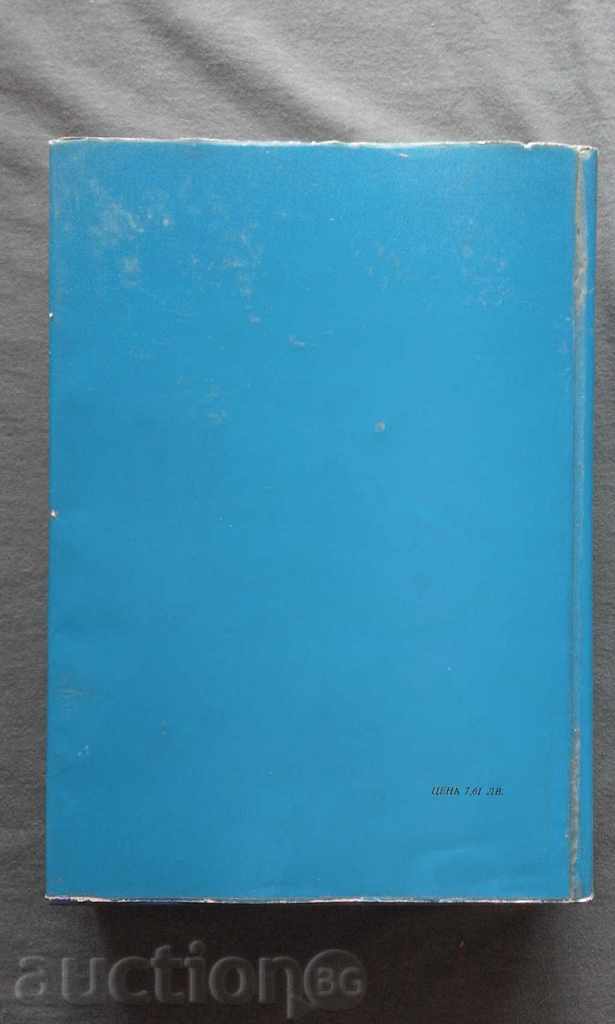 100 years BAS (1869 - 1969) Tom. 3 with price 5.00 BGN | € 2.56 100 years BAS (1869 - 1969) Tom. 3 with price 5.00 BGN | € 2.56