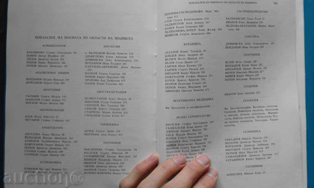 100 de ani BAS (1869-1969) Tom. 3 - 5