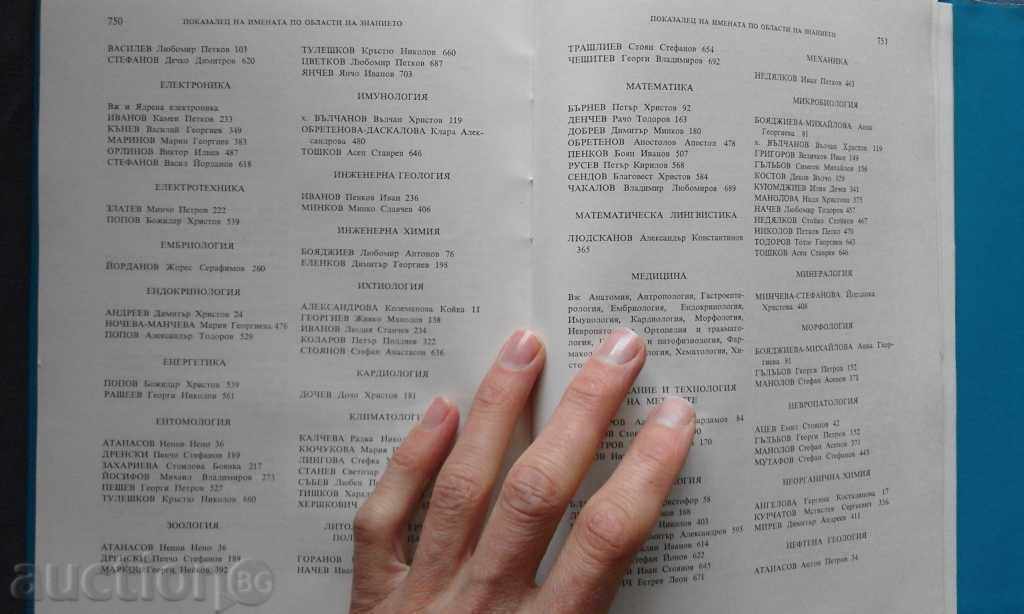 100 de ani BAS (1869-1969) Tom. 3 - 6