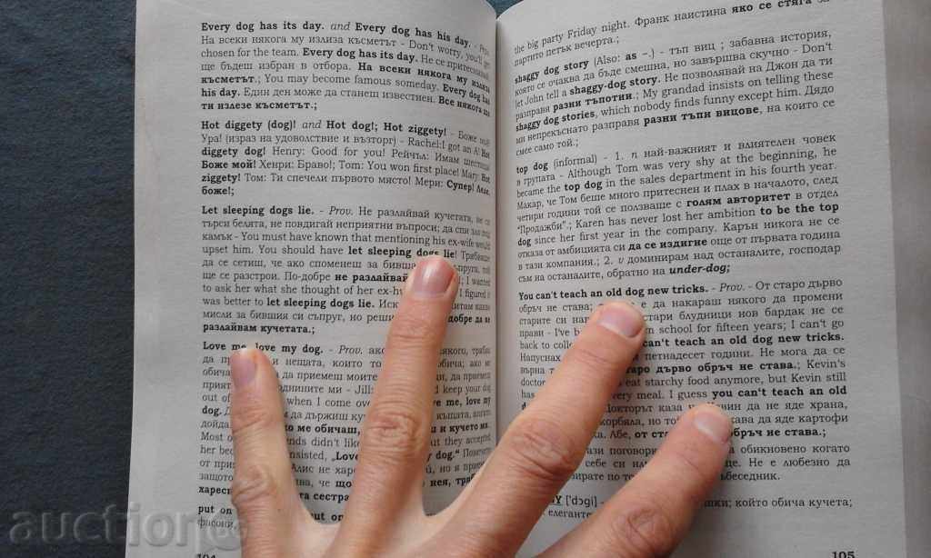 Αγγλικά-Βουλγαρικά λεξικό των αμερικανικών Ιδιωματισμοί - 5 Αγγλικά-Βουλγαρικά λεξικό των αμερικανικών Ιδιωματισμοί - 5