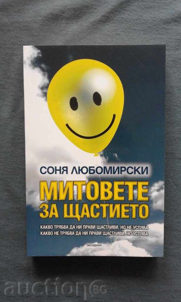 Mituri despre fericire - Sonja Lyubomirsky