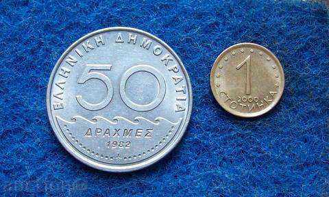 GREECE-1982-MINT-50 DRACHES with price 2.95 BGN | € 1.51 GREECE-1982-MINT-50 DRACHES with price 2.95 BGN | € 1.51