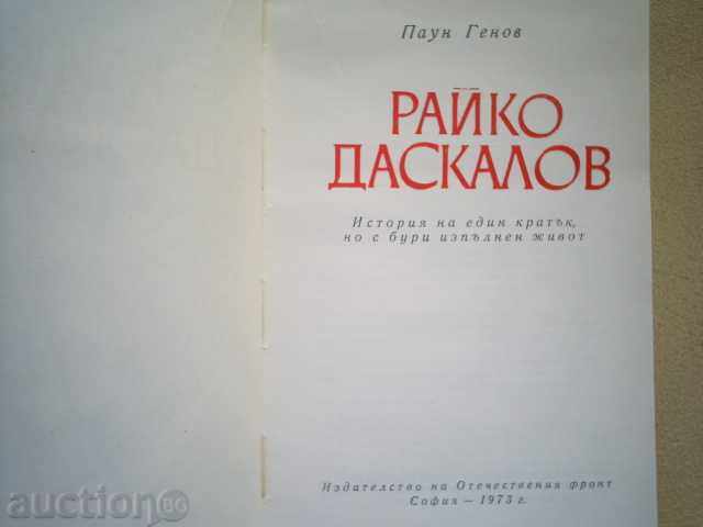 Auction RAYKO DASKALOV-PAUN GENOV, 1973 Auction RAYKO DASKALOV-PAUN GENOV, 1973
