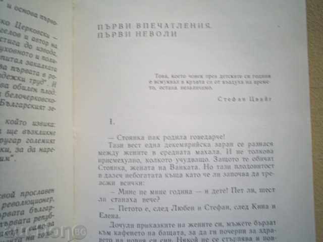 RAYKO DASKALOV-PAUN GENOV, 1973 - 5 RAYKO DASKALOV-PAUN GENOV, 1973 - 5