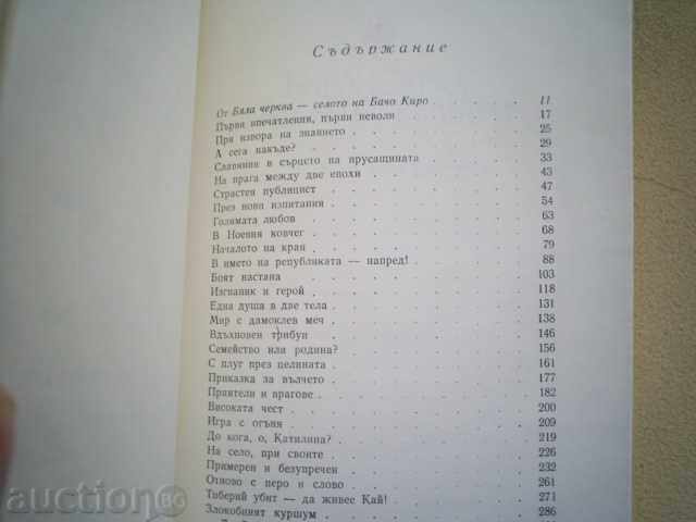 RAYKO DASKALOV-PAUN GENOV, 1973 - 6 RAYKO DASKALOV-PAUN GENOV, 1973 - 6