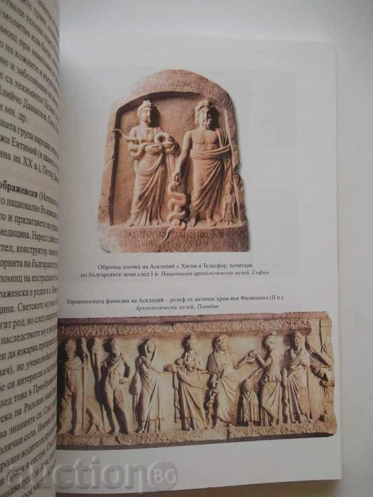 Dimensions of Bulgarian Medicine 2001 with price 20.00 BGN | € 10.23 Dimensions of Bulgarian Medicine 2001 with price 20.00 BGN | € 10.23