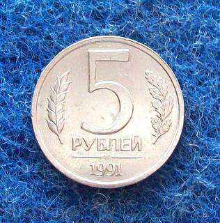 5 RUBLE-RUSSIA-MINT-1991 with price 1.95 BGN | € 1.00 5 RUBLE-RUSSIA-MINT-1991 with price 1.95 BGN | € 1.00