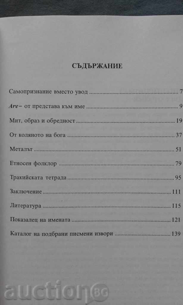 Auction  ARES - Dimitar Ivanov