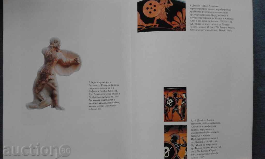 Delivery of ARES - Dimitar Ivanov