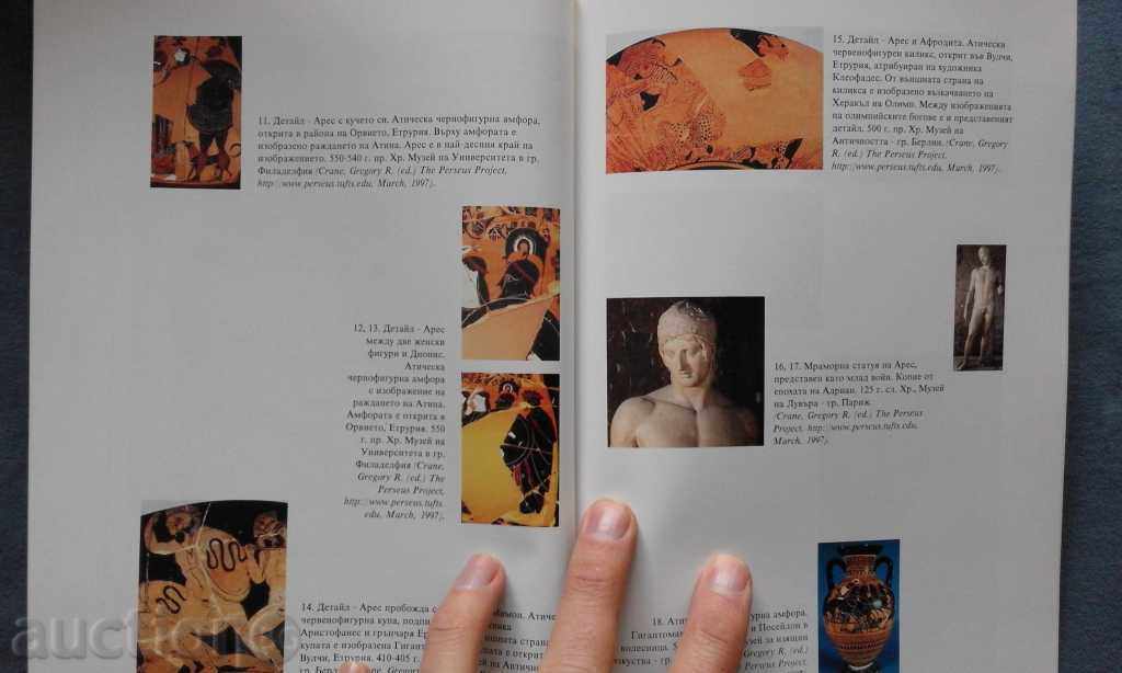 ARES - Dimitar Ivanov - 5