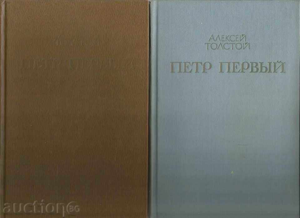 Петр Первый. Cartea 1-2 - Alexei Tolstoi