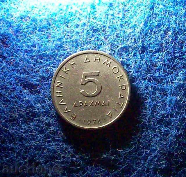 5 Drachmas Greece 1976 with price 1.20 BGN | € 0.61 5 Drachmas Greece 1976 with price 1.20 BGN | € 0.61