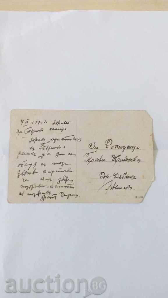 Postcard View of the town of Tarnovo from the barracks 1924 with price 2.15 BGN | € 1.10 Postcard View of the town of Tarnovo from the barracks 1924 with price 2.15 BGN | € 1.10