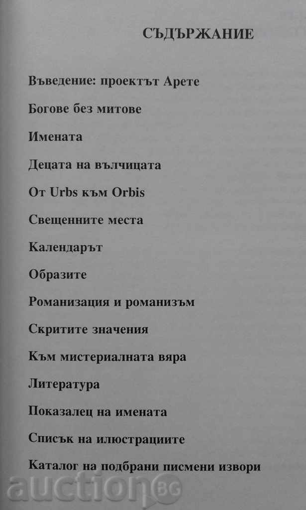 Auction MARS - Dimitar Ivanov Auction MARS - Dimitar Ivanov