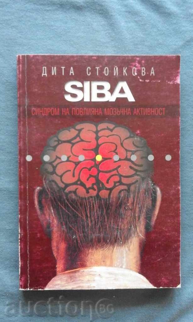 Dita Stoykova – SIBA. Σύνδρομο επηρεασμένης εγκεφαλικής δραστηριότητας
