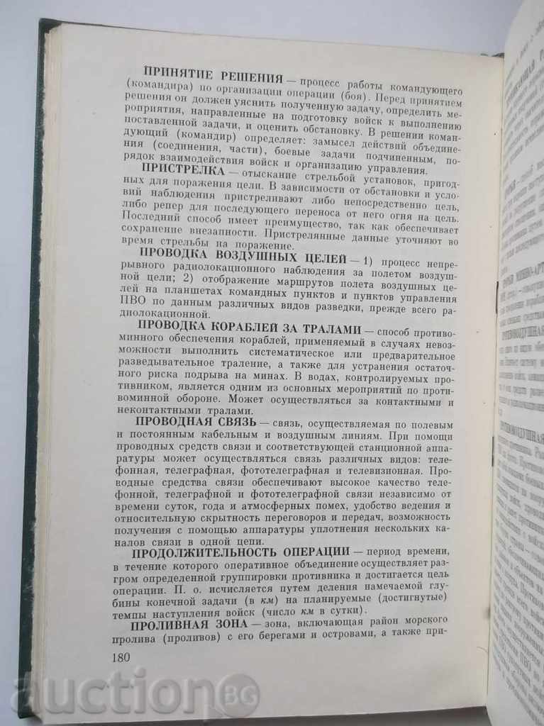 Δημοπρασία Slovar osnovnыh voennыh terminov 1965 Δημοπρασία Slovar osnovnыh voennыh terminov 1965
