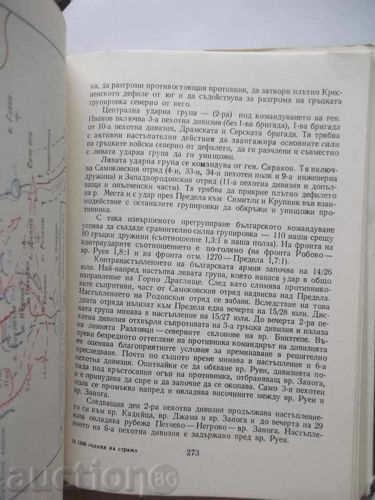 Auction 1300 Years of Guards 1978 Auction 1300 Years of Guards 1978