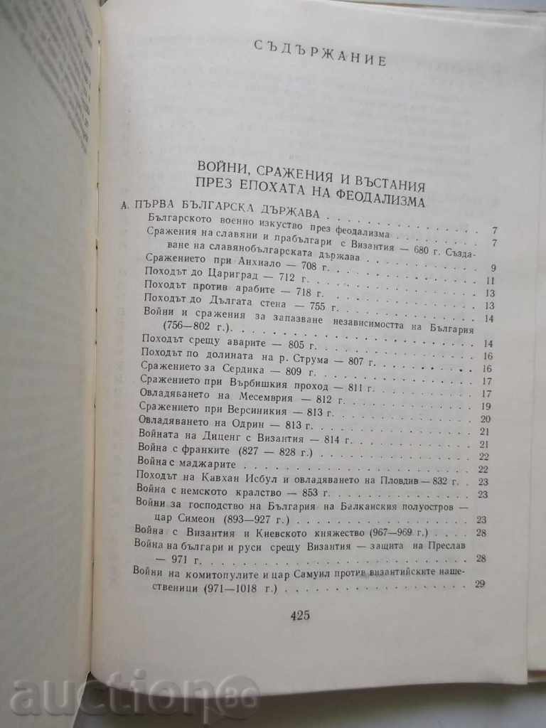 1300 Years of Guards 1978 - 5 1300 Years of Guards 1978 - 5