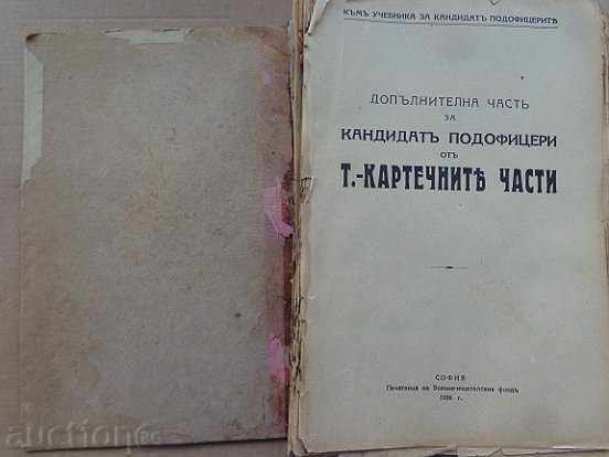 Old non-commissioned textbook, book, booklet with price 68.00 BGN | € 34.77 Old non-commissioned textbook, book, booklet with price 68.00 BGN | € 34.77