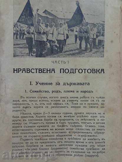 Auction Old non-commissioned textbook, book, booklet Auction Old non-commissioned textbook, book, booklet