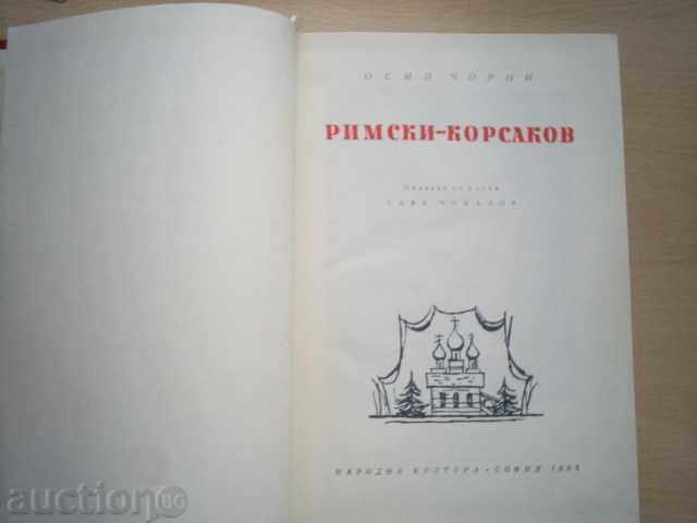 RIMSKI-KORSAKOV-Ossip Chorny, 1965 with price 2.99 BGN | € 1.53
