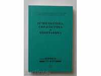 Numismatics, sphragistics and epigraphy. Volume 1 2004