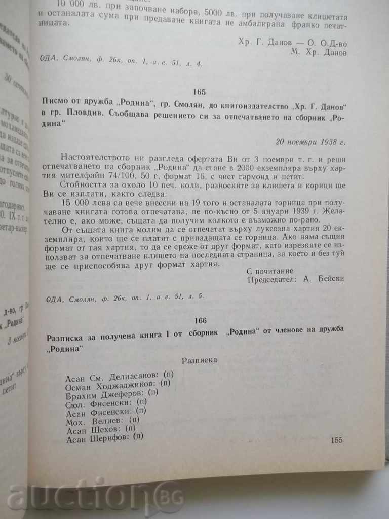 Δημοπρασία συλλογή Ροδόπης. Τόμος 7 1995 Δημοπρασία συλλογή Ροδόπης. Τόμος 7 1995