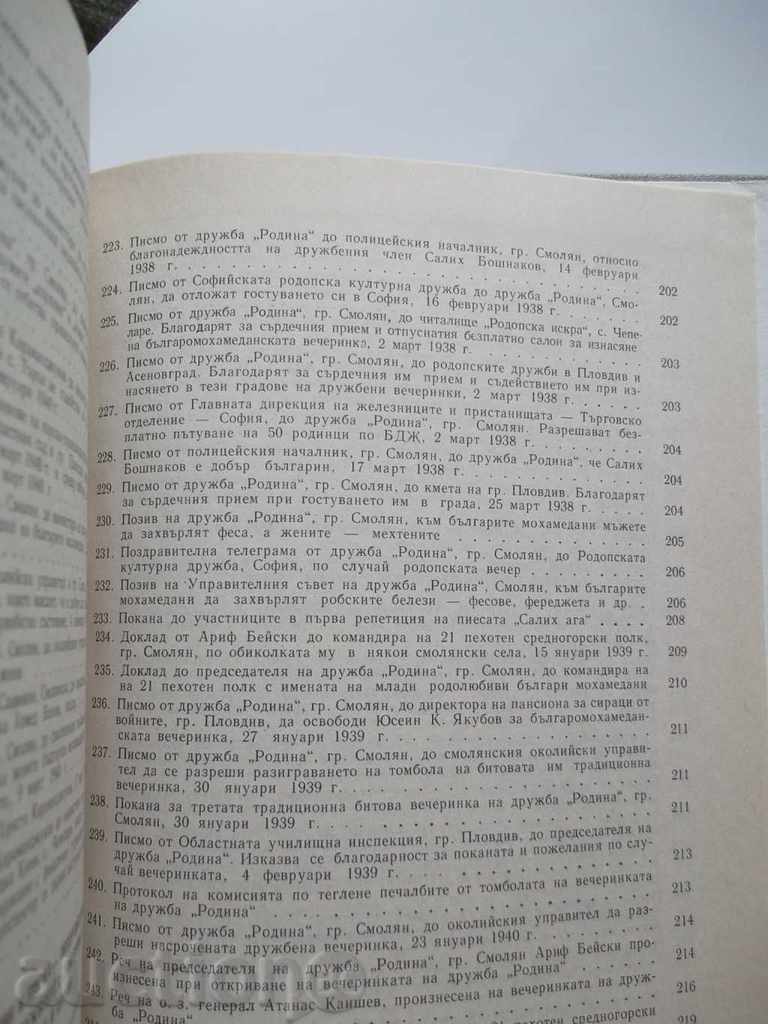συλλογή Ροδόπης. Τόμος 7 1995 - 5 συλλογή Ροδόπης. Τόμος 7 1995 - 5