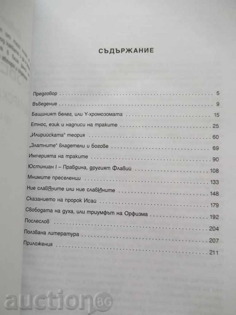Άγνωστη στη βουλγαρική ιστορία. Μέρος 2 Dobrin Denev με τιμή 17.50 BGN | € 8.95 Άγνωστη στη βουλγαρική ιστορία. Μέρος 2 Dobrin Denev με τιμή 17.50 BGN | € 8.95