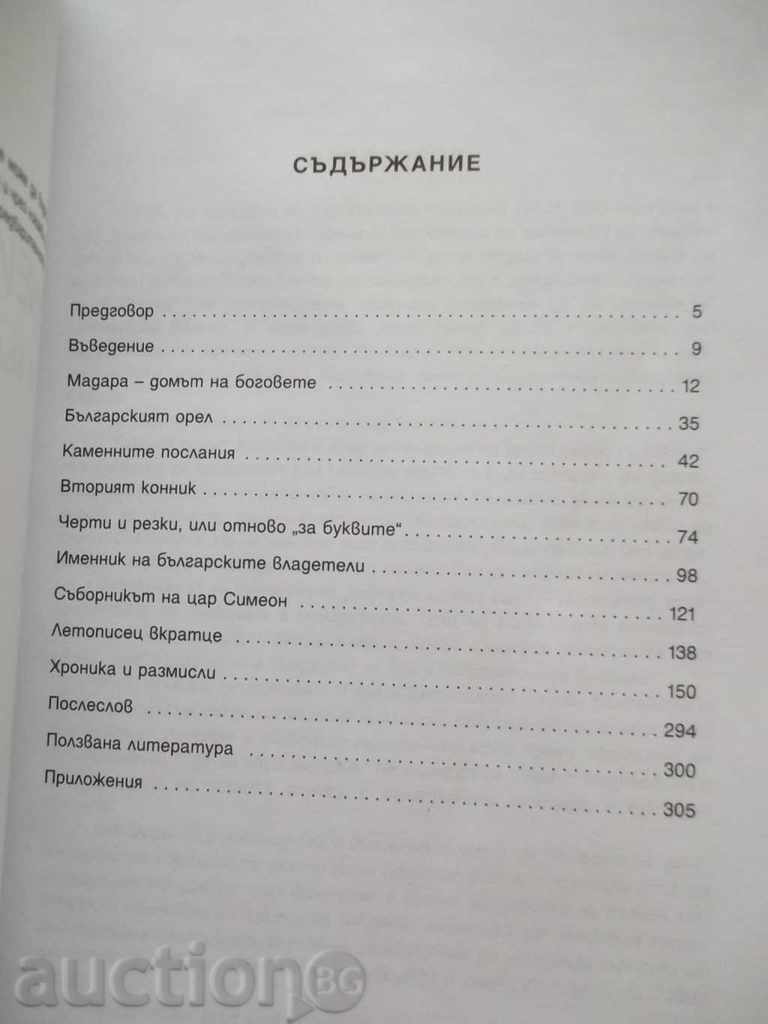 The Unknown in Bulgarian History. Part 3 Dobrin Denev with price 17.50 BGN | € 8.95 The Unknown in Bulgarian History. Part 3 Dobrin Denev with price 17.50 BGN | € 8.95