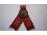 Юбилеен Медал 1986 България-Тетевен