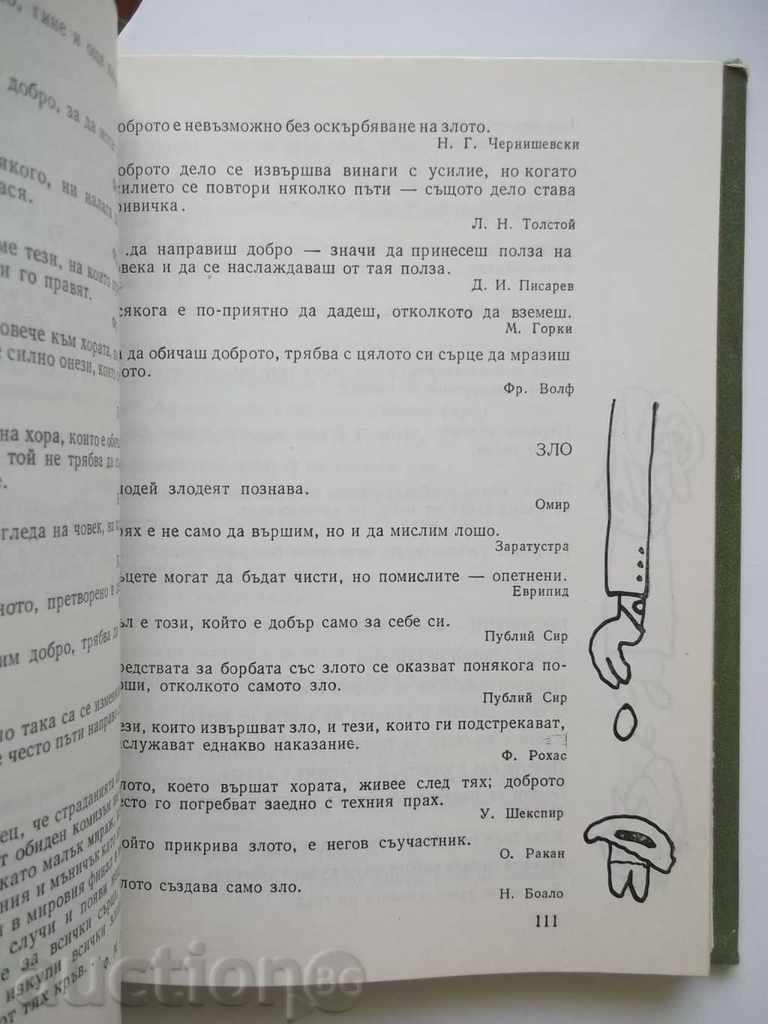 Auction  Seven Days Wisdom with Us - Everyday Milko Grigorov 1979