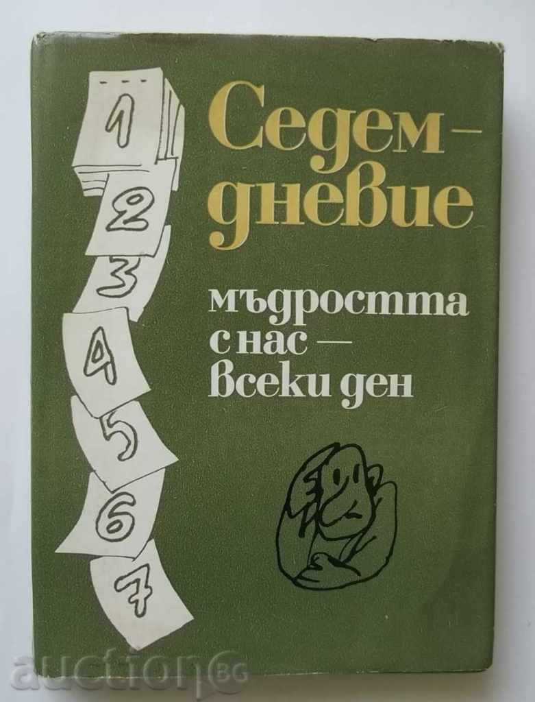 Επτά Ημερήσια Σοφία μαζί μας - Καθημερινά Milko Grigorov 1979