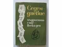 Seven Days Wisdom with Us - Everyday Milko Grigorov 1979