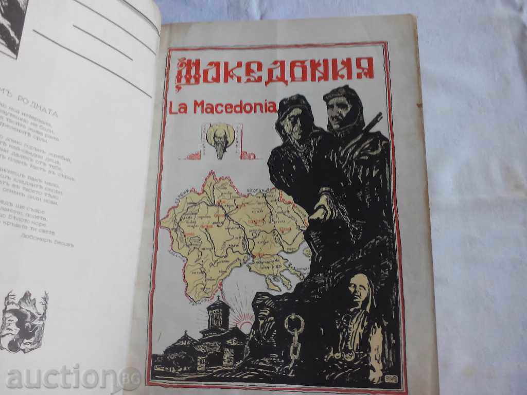 Macedonia almanac 1931 original with price 1750.00 BGN | € 894.76