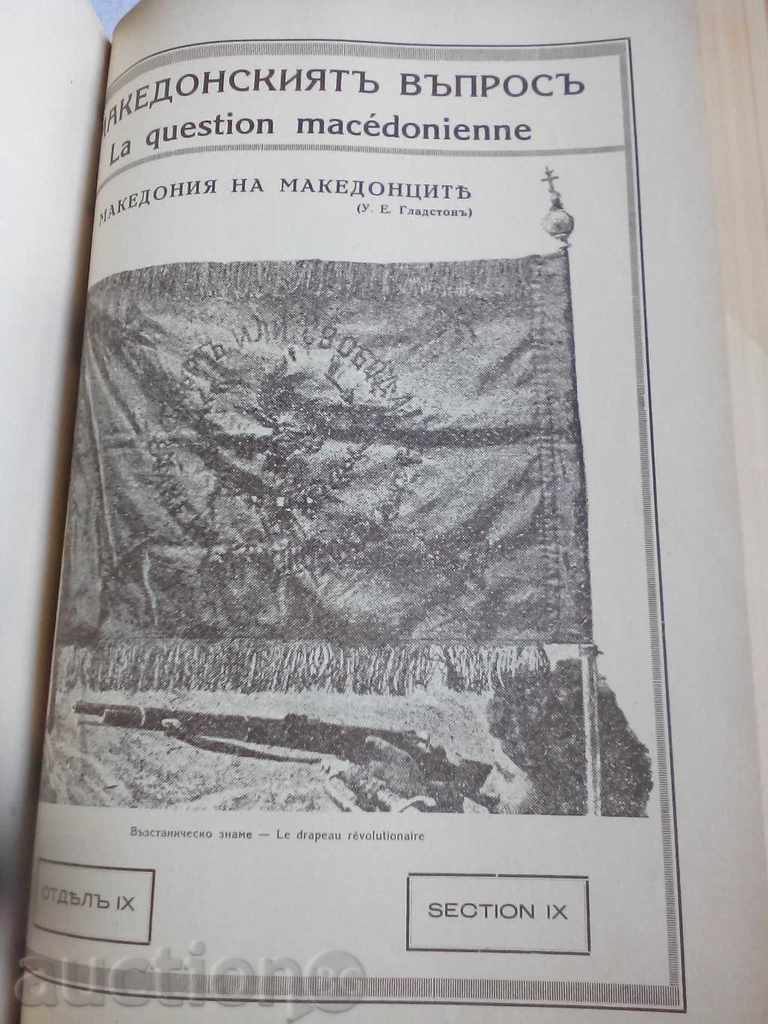 Macedonia almanac 1931 original - 5