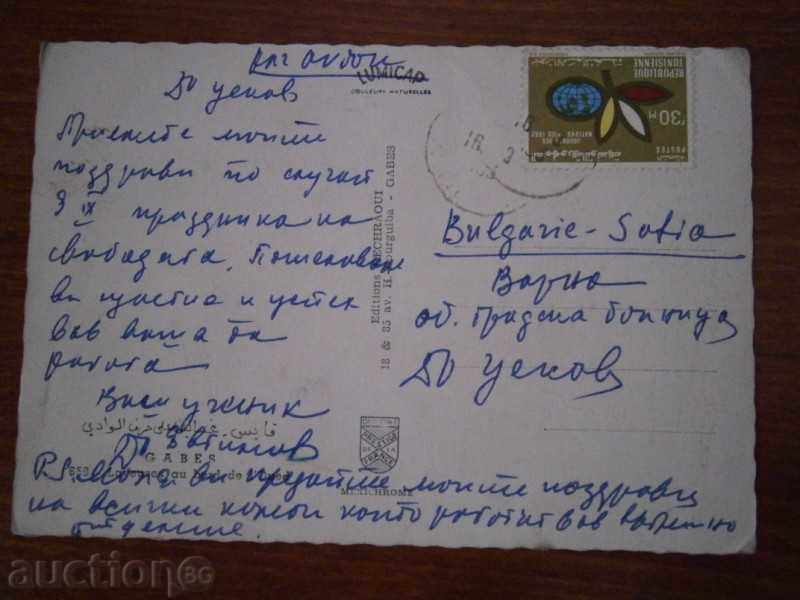 Postcard TUNIS - TRAVEL 1963 TUNISIA - BULGARIA with price 2.95 BGN | € 1.51