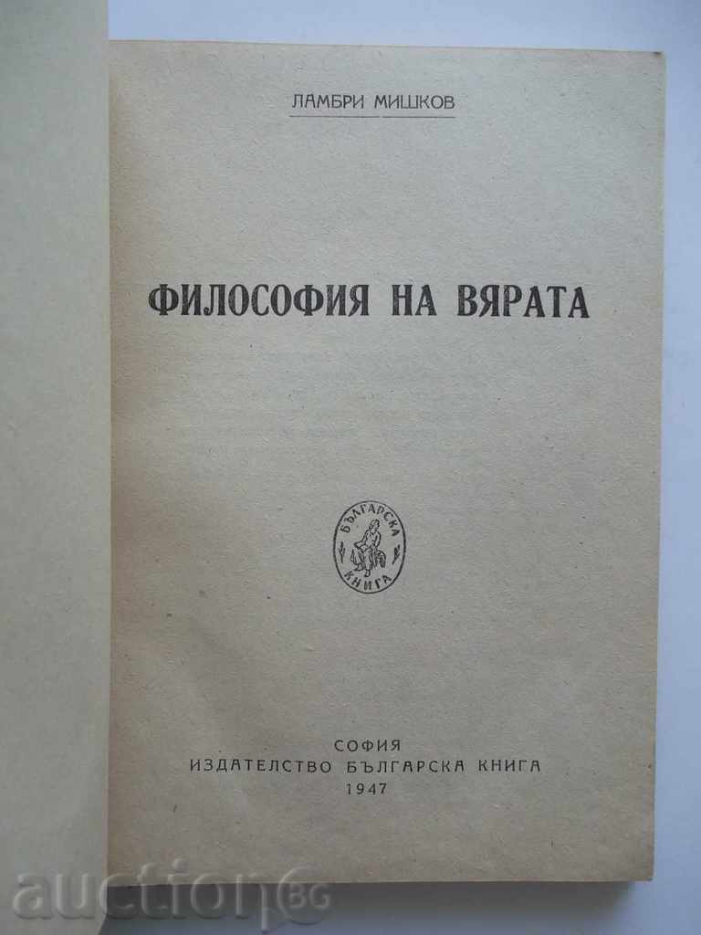 Философия на вярата - Ламбри Мишков 1947 г. с цена 18.00 лв. | € 9.20 Философия на вярата - Ламбри Мишков 1947 г. с цена 18.00 лв. | € 9.20