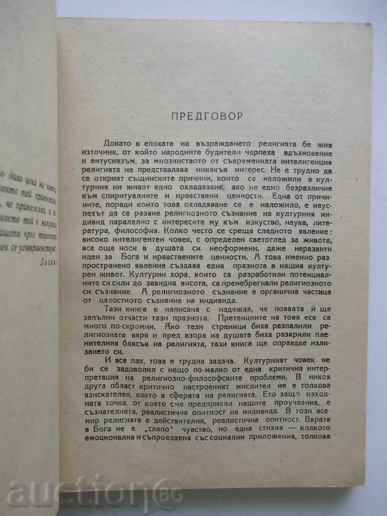 Аукцион Философия на вярата - Ламбри Мишков 1947 г. Аукцион Философия на вярата - Ламбри Мишков 1947 г.