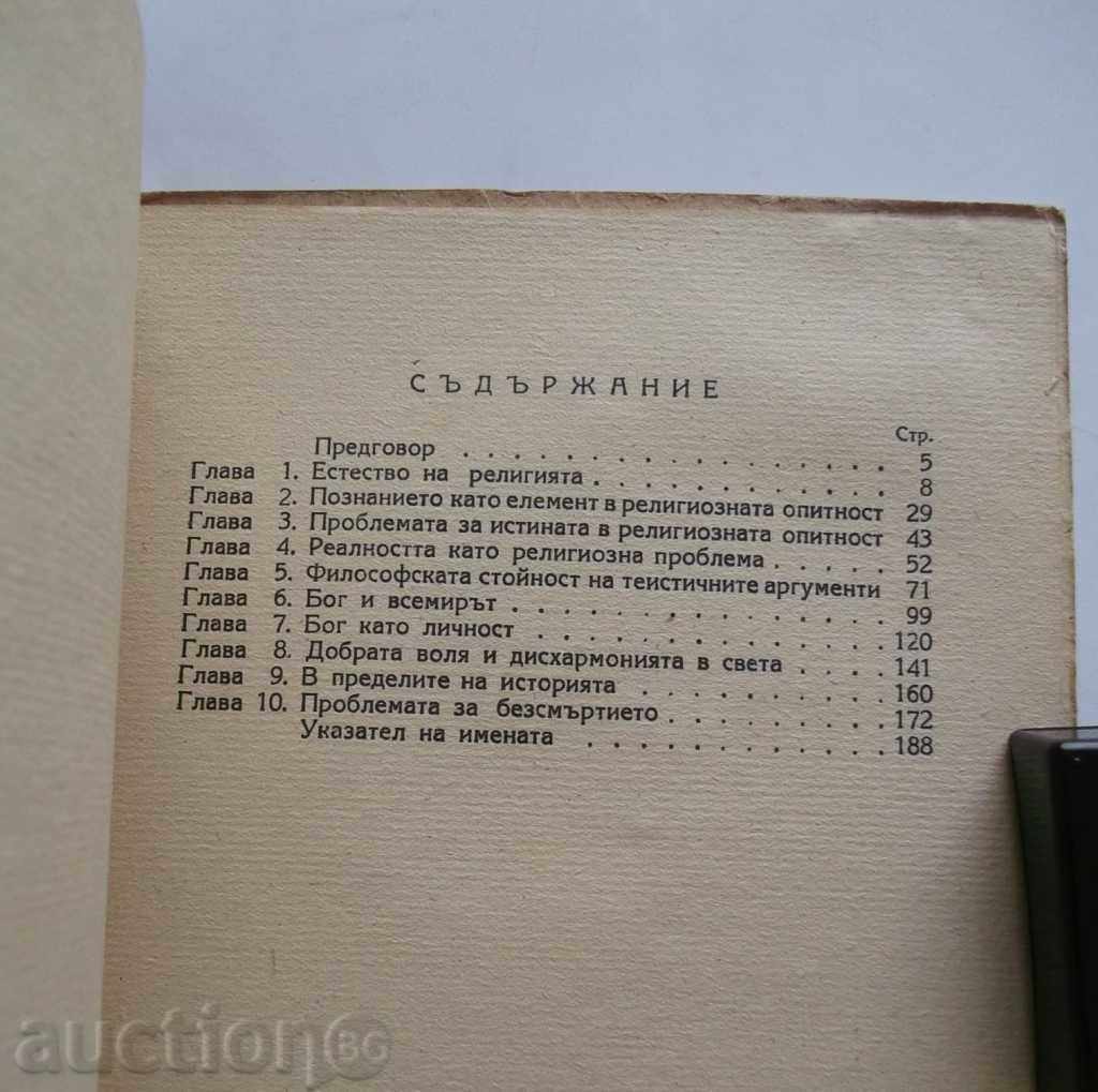 Доставка на Философия на вярата - Ламбри Мишков 1947 г. Доставка на Философия на вярата - Ламбри Мишков 1947 г.